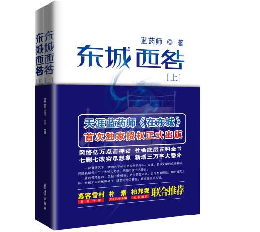 东城西咎