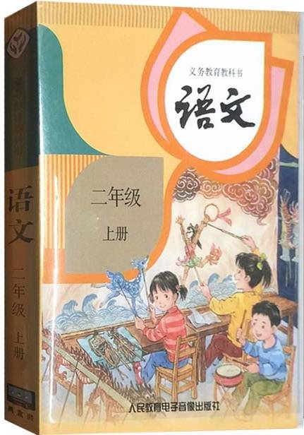 语文二年级上册（2017年人民教育电子音像出版社出版录音带）