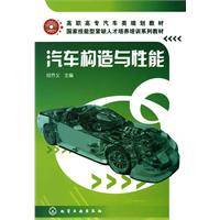 汽车构造与性能