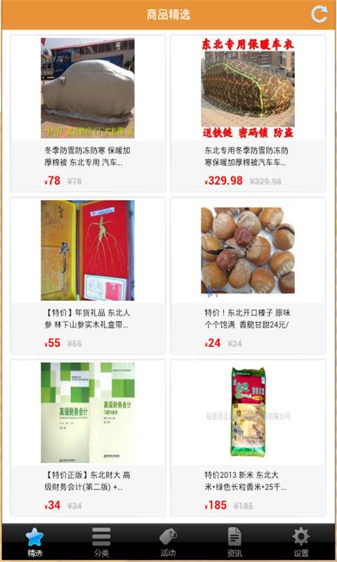 东北特产