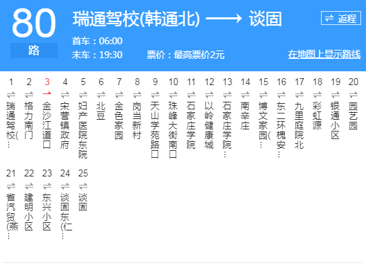 石家庄公交80路