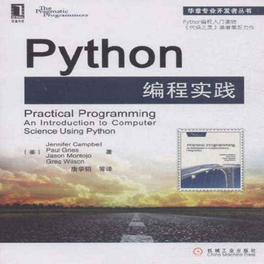 Python编程实践