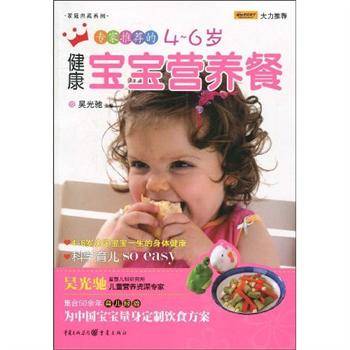 专家推荐的4-6岁健康宝宝营养餐
