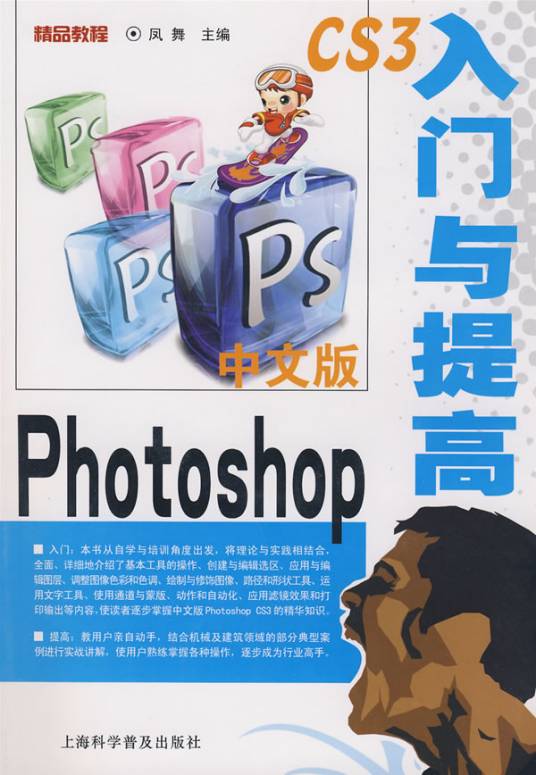 中文Photoshop入门与提高