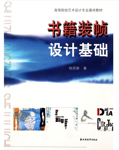 书籍装帧设计基础