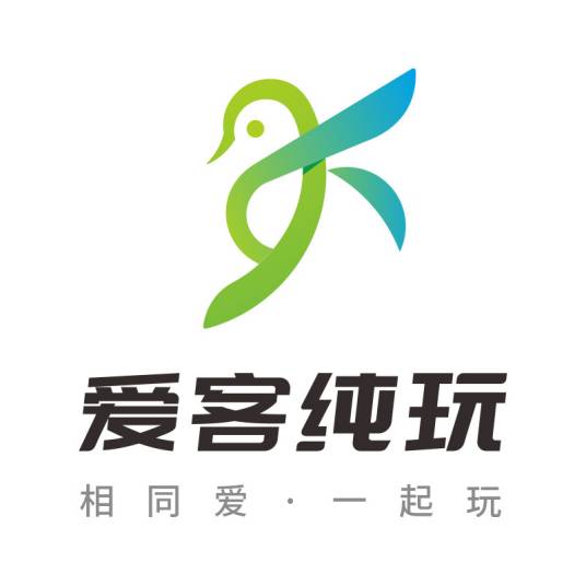 爱客纯玩游