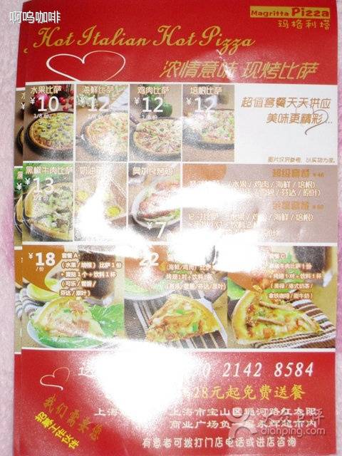 玛格丽塔比萨餐厅