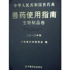 兽药使用指南