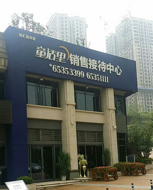 融汇温泉城童话里