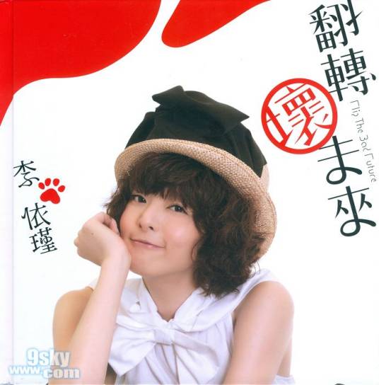 翻转坏未来