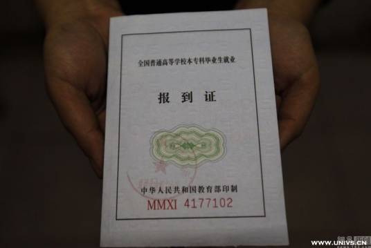 全日制毕业生