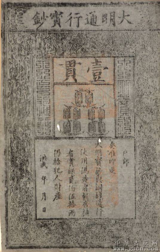 明朝货币