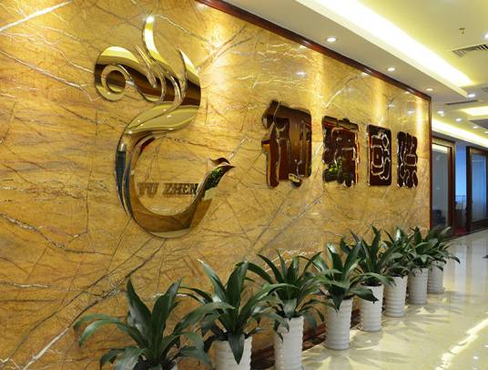 广州御臻文化发展有限公司