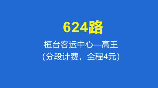 淄博公交624路