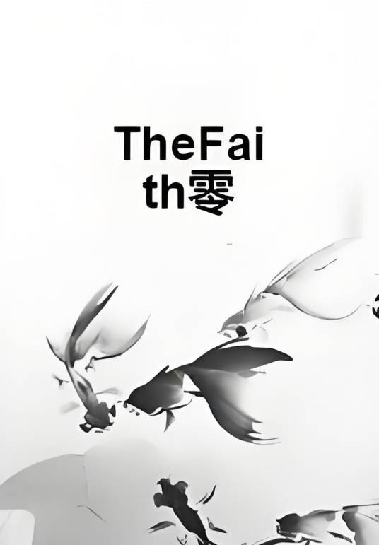 TheFaith零