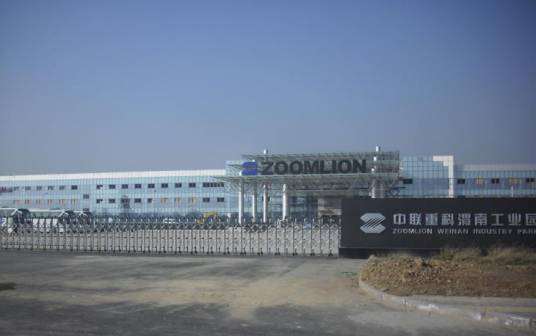 中联重科渭南分公司