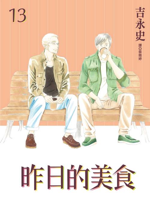 昨日的美食（2014年尖端出版出版社出版的图书）