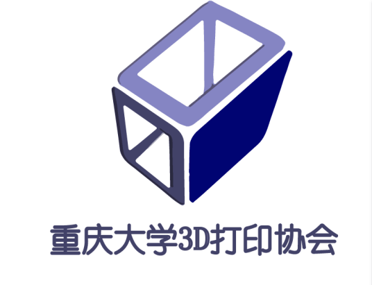 重庆大学3D打印与增材制造协会