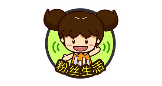 粉丝生活（社区助理平台的网站）