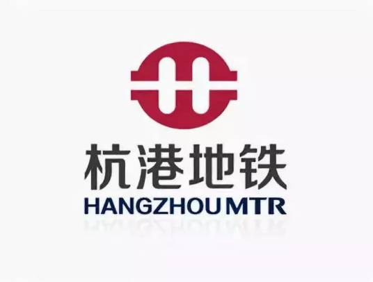 杭州杭港地铁有限公司