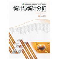 统计与统计分析