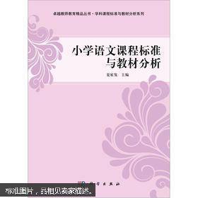 语文课程与语文教材