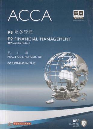 F9财务管理