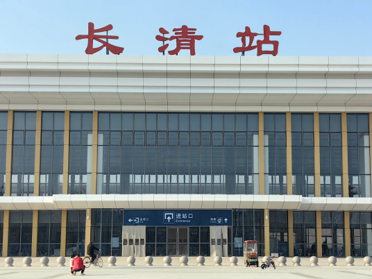 长清站