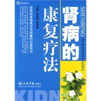 肾病的康复疗法