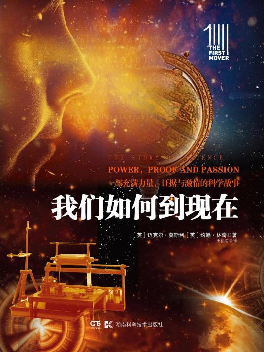 我们如何到现在