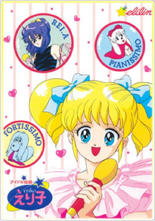 偶像传说英里子