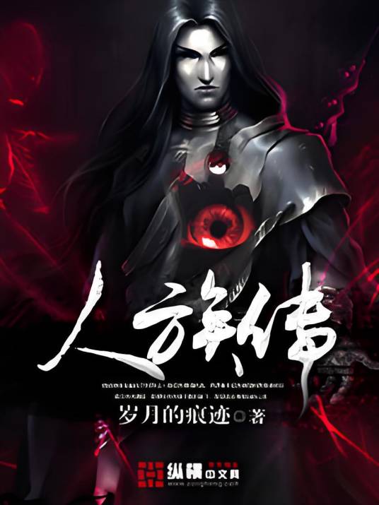 人族传