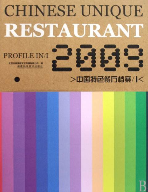 上海特色餐厅