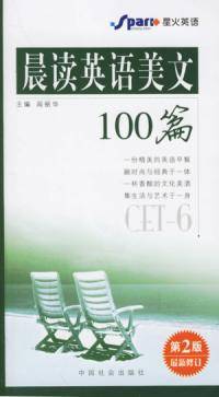 晨读英语美文100篇CET-6