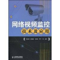 网络视频监控技术及应用