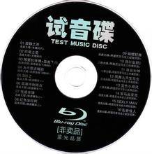 试音碟