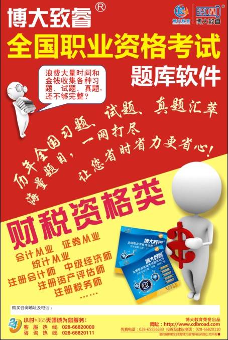 博大致睿财税会计题库