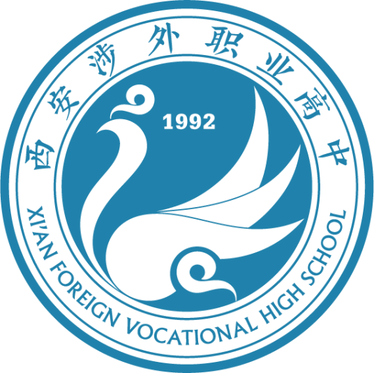 西安市涉外旅游职业学校