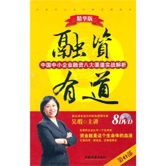 中小企业融资八大渠道