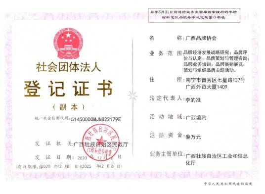 广西品牌协会