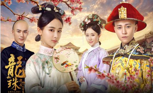 明珠（电视剧《龙珠传奇》片头曲）