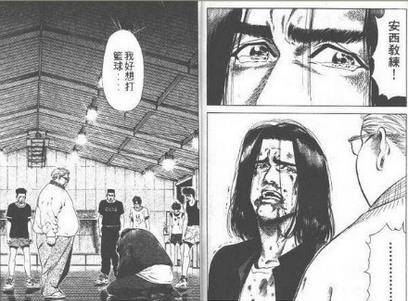 安西教练，我好想打篮球