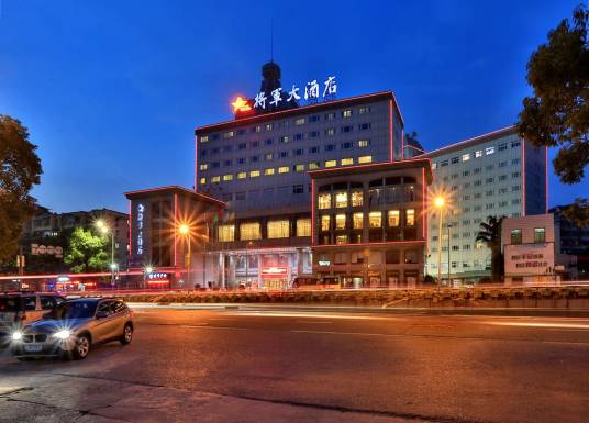 温州将军大酒店