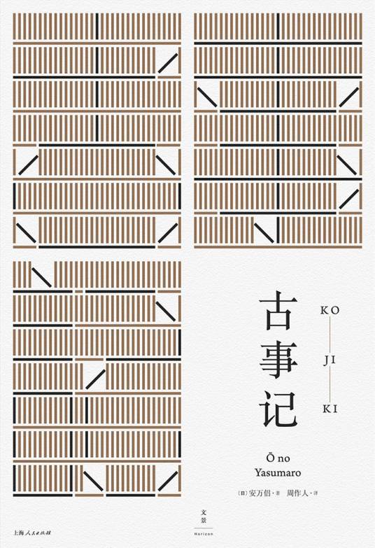 古事记（太安万侣编纂的文学作品）
