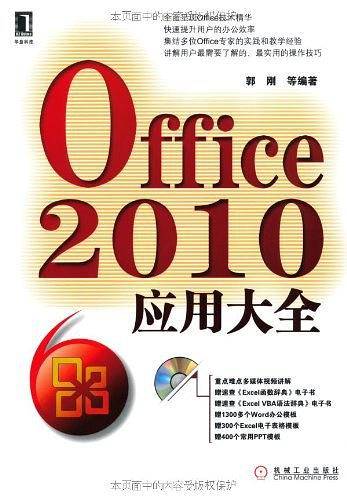 Office2010应用大全