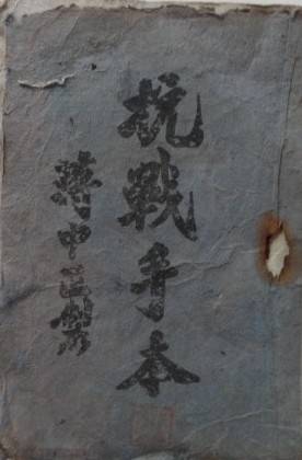 国军抗战连坐法