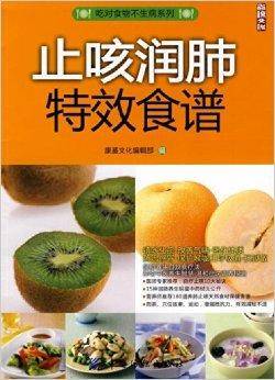 止咳润肺特效食谱