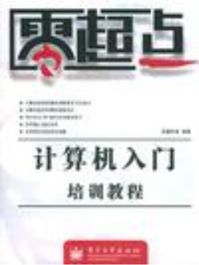计算机入门培训教程