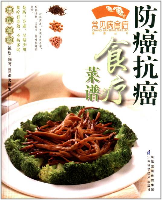 防癌抗癌食疗菜谱