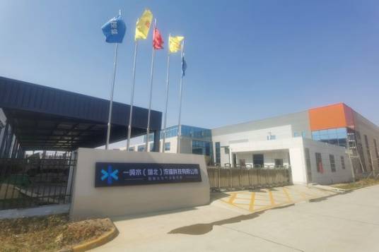 一吨水（湖北）流体科技有限公司